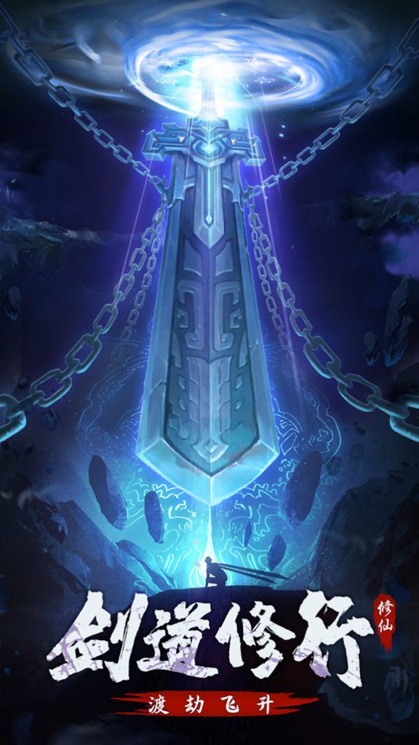 永恒修仙之仙魔鏖战手游官网版图3