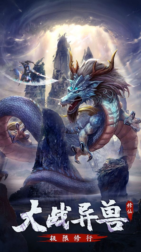 永恒修仙之仙魔鏖战手游官网版图2
