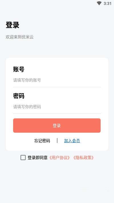 优米云app图2