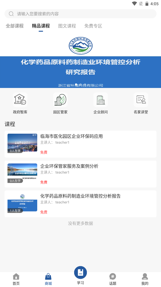 环智教育app图3