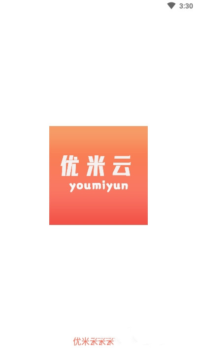 优米云app图片1