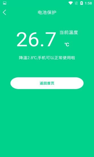 一键快速降温大师app手机版图3