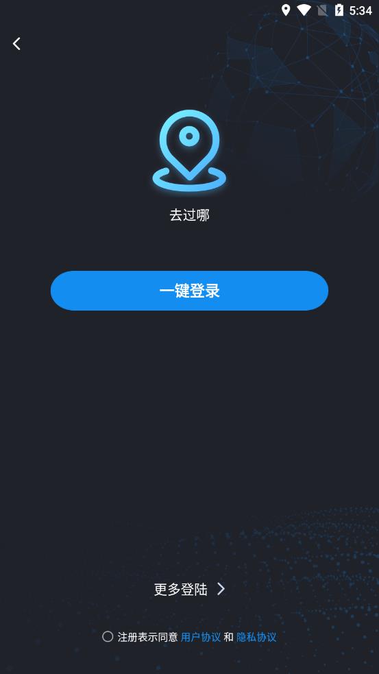 去过哪app图2