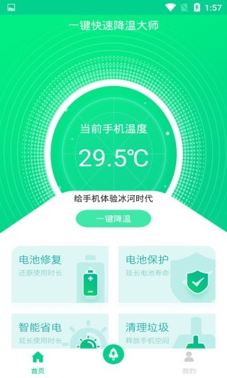 一键快速降温大师app图片1