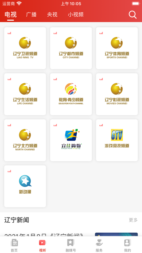 北斗融媒辽宁app图1