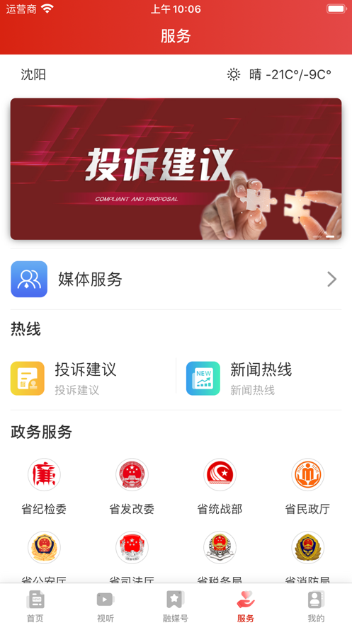 北斗融媒辽宁app图2