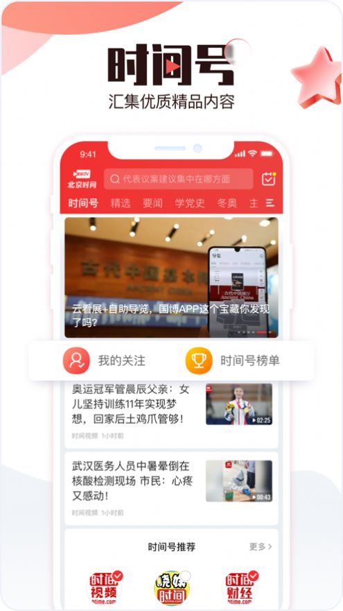 BRTV北京时间app图片1