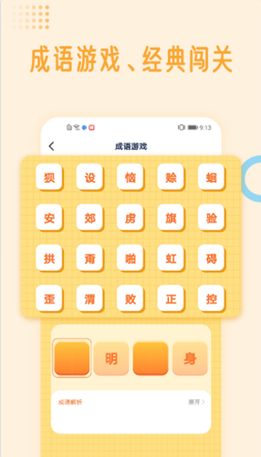 国学成语词典app手机版图2