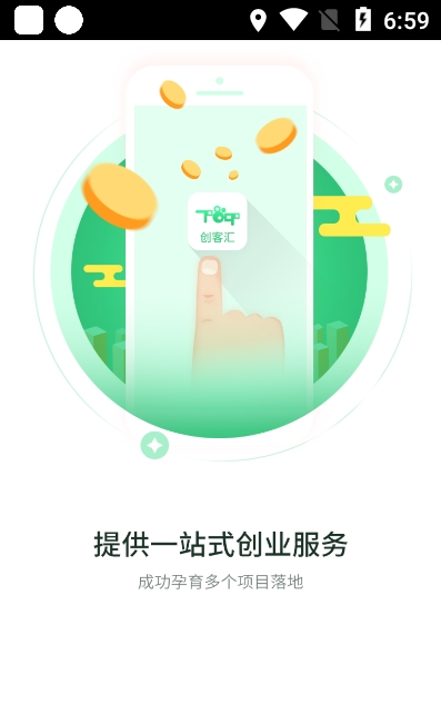 创客汇app图片1