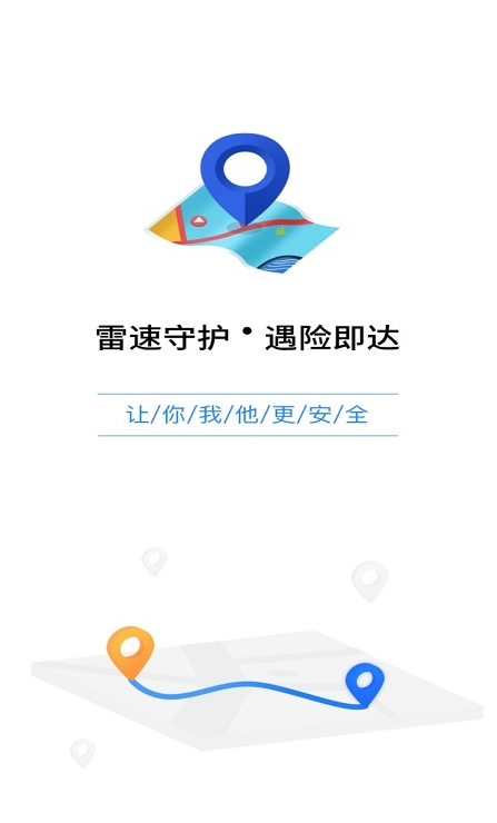 智寻守护app官方版图2