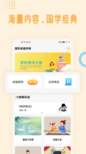 国学成语词典app手机版图1