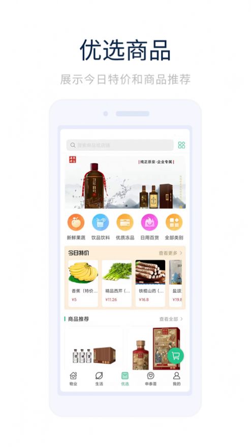 幸福优居app手机版图1