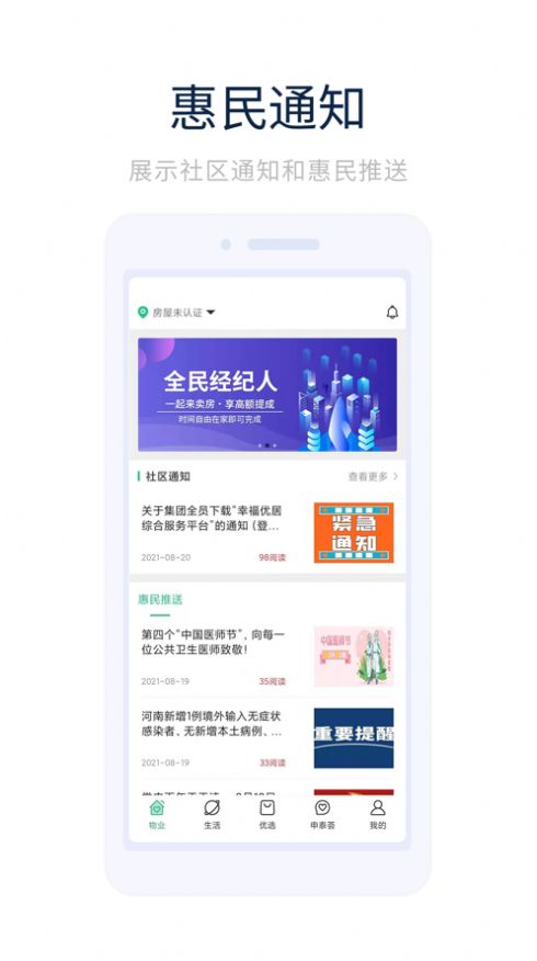 幸福优居app手机版图3