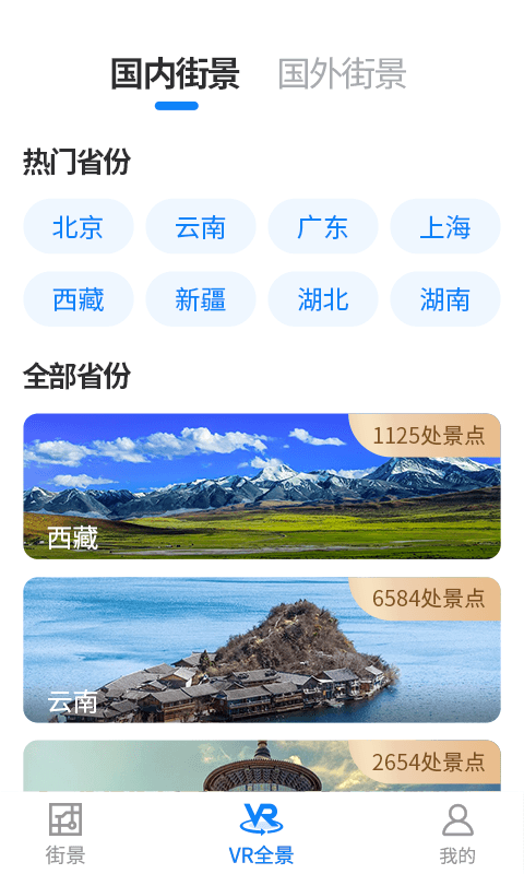 街景地图极速版app图2