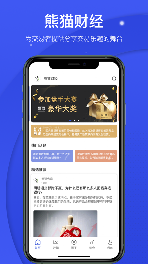 熊猫财经app图片2