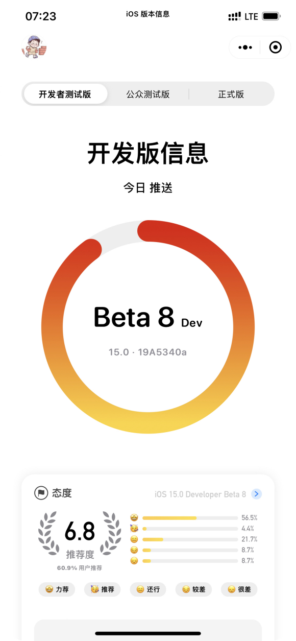 ios15 beta8描述文件图2