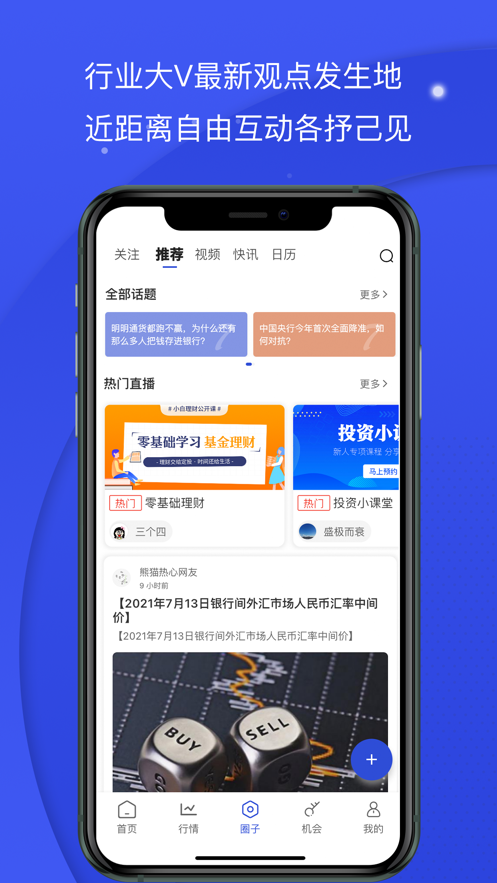 熊猫财经app官方版图1