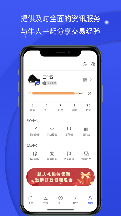 熊猫财经app官方版图3