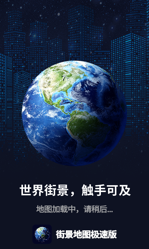 街景地图极速版app图片1