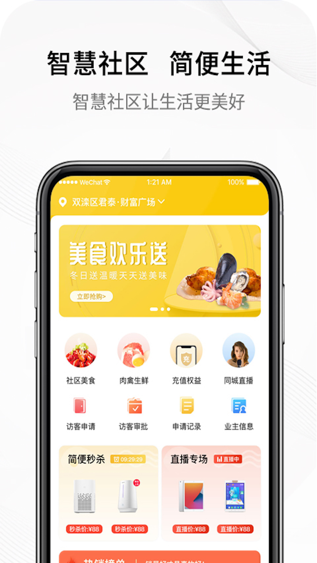 简便生活app图2