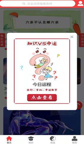 知识命运app图2