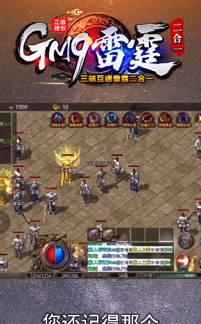 GM9雷霆二合一手游官网最新版图1