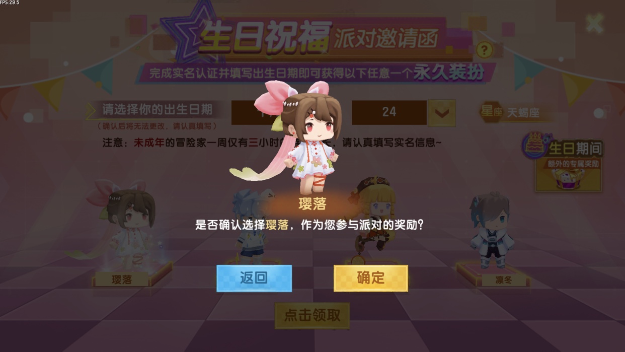 迷你世界未成年人沉迷2021年9月1日维护公告（送免费生日皮肤）图片4