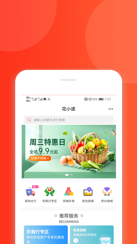 花小诺app官方版图1