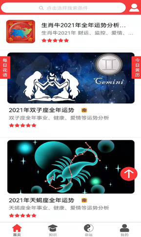 知识命运app图3