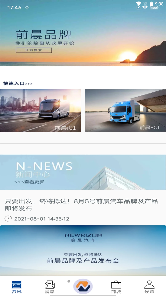 前晨途家app图片1