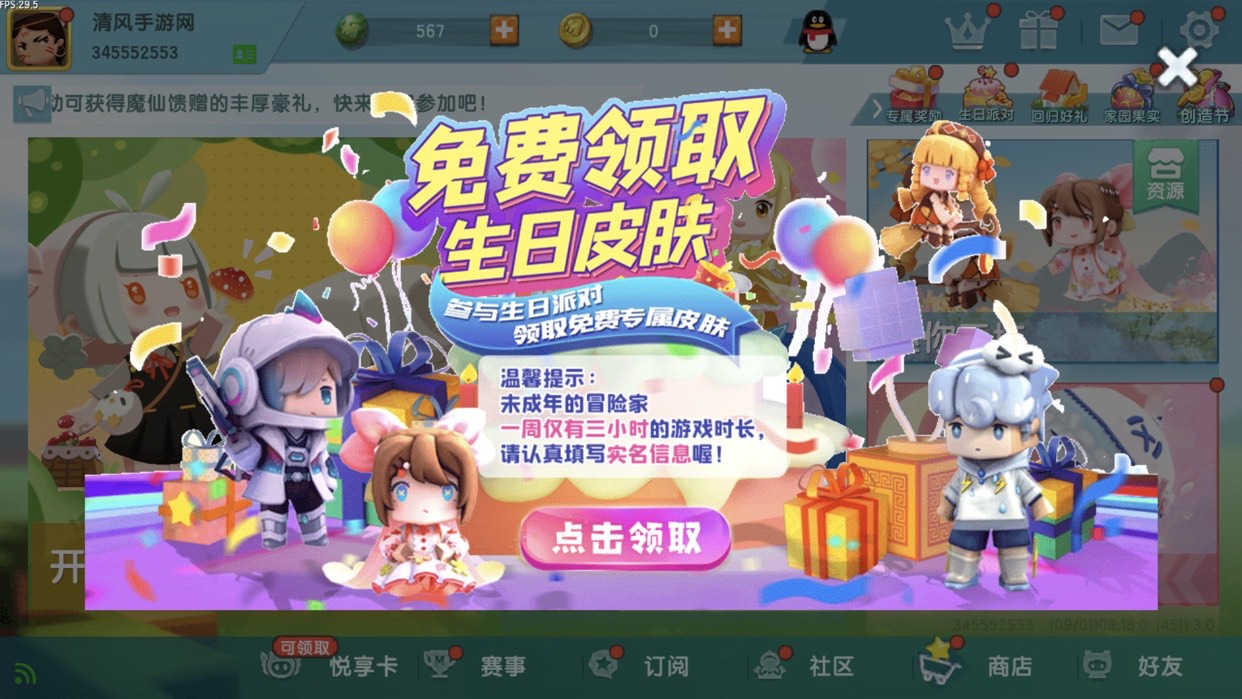 迷你世界未成年人沉迷2021年9月1日维护公告（送免费生日皮肤）图片2
