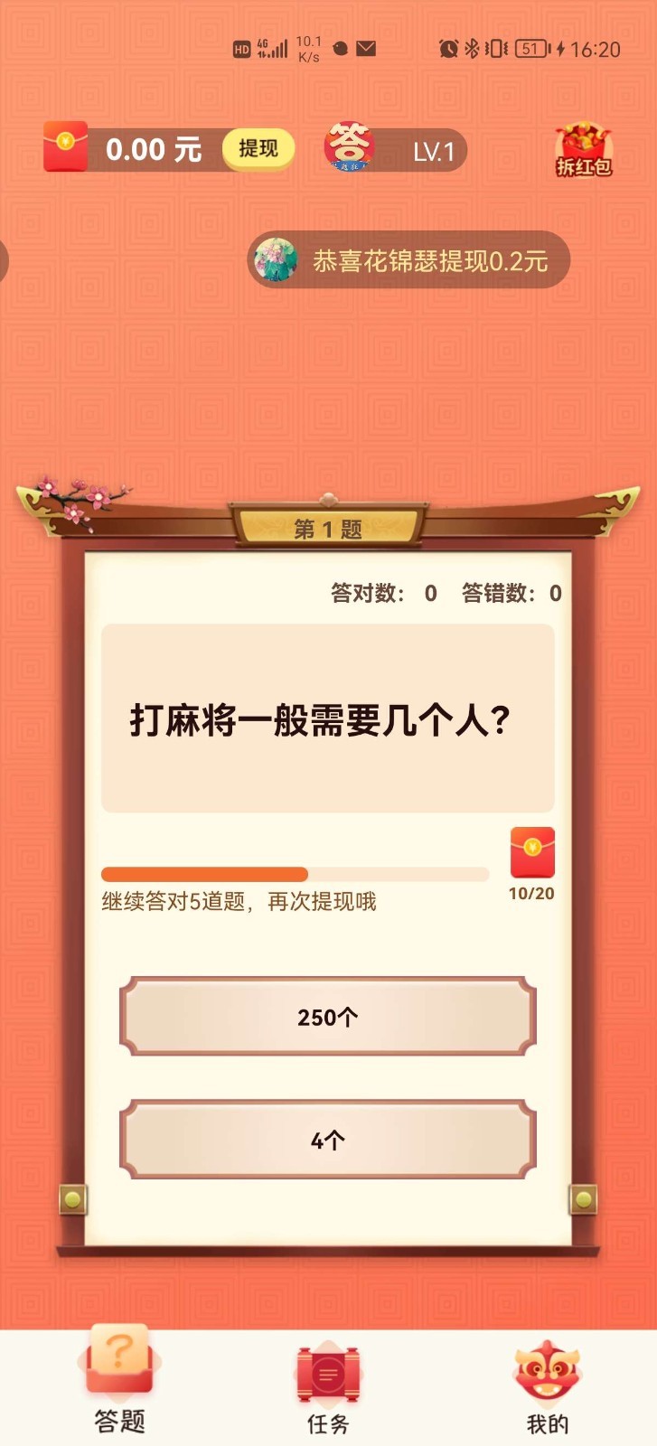 答题狂人赚钱app领红包版图2