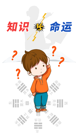 知识命运app图片1