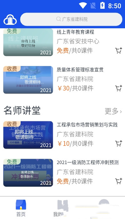 E建课app图片1