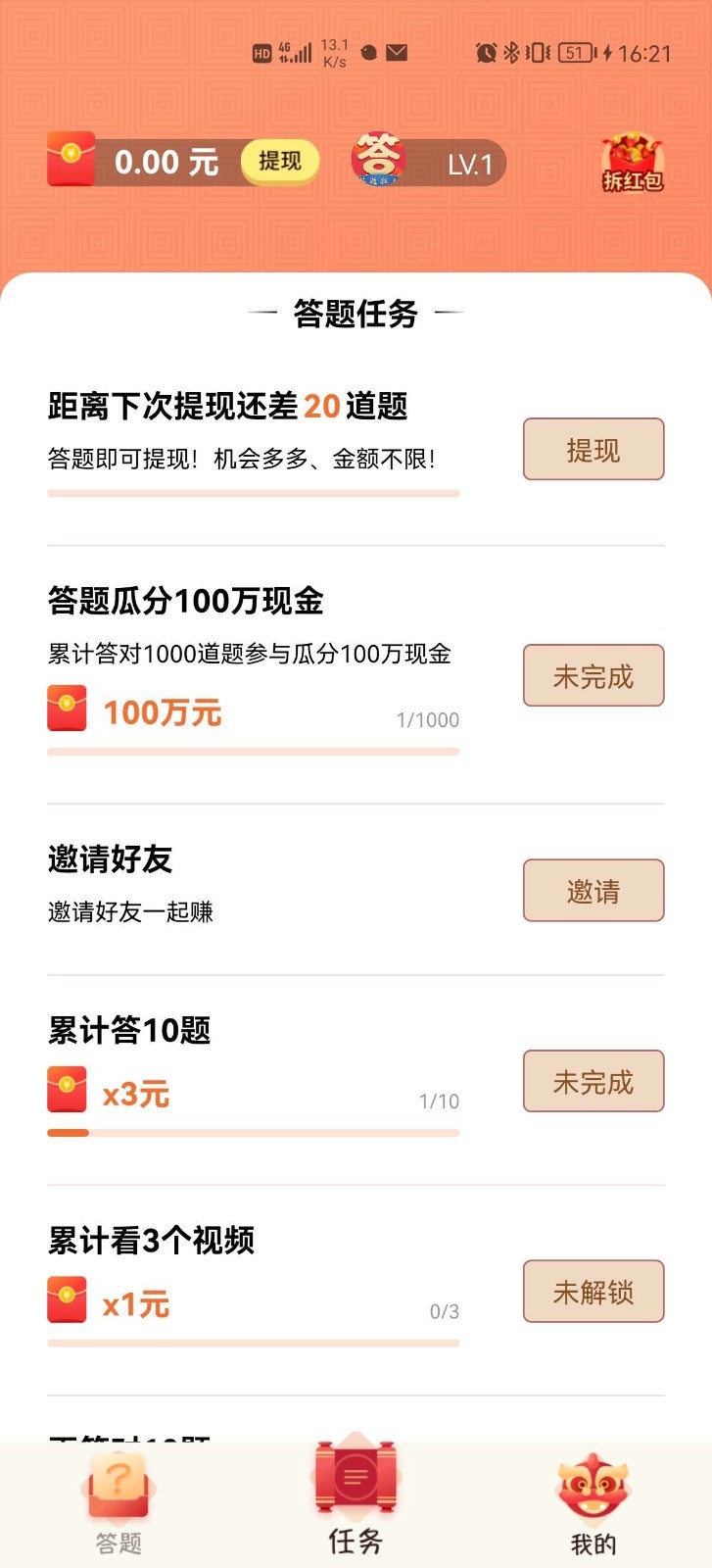 答题狂人赚钱app领红包版图3