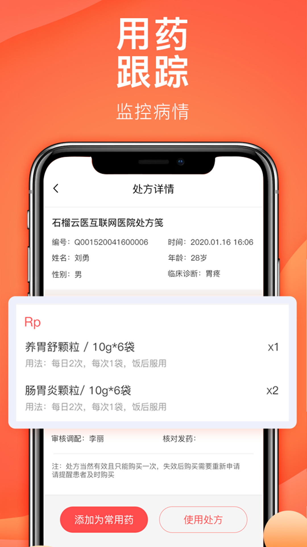 石榴云诊app图片1