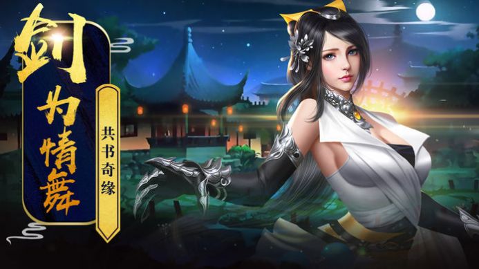 风雨夜行歌手游图片2