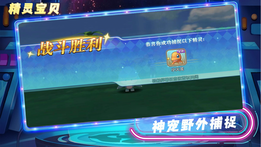 精灵宝可梦神奇宝贝手游官方版图2