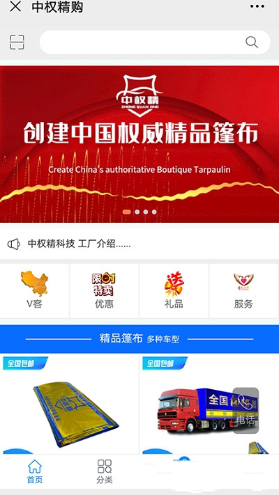 中权精购app图3