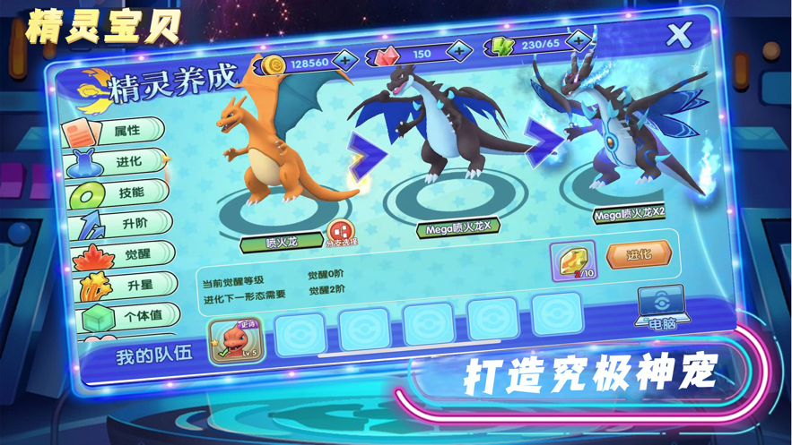 精灵宝可梦神奇宝贝手游图片1