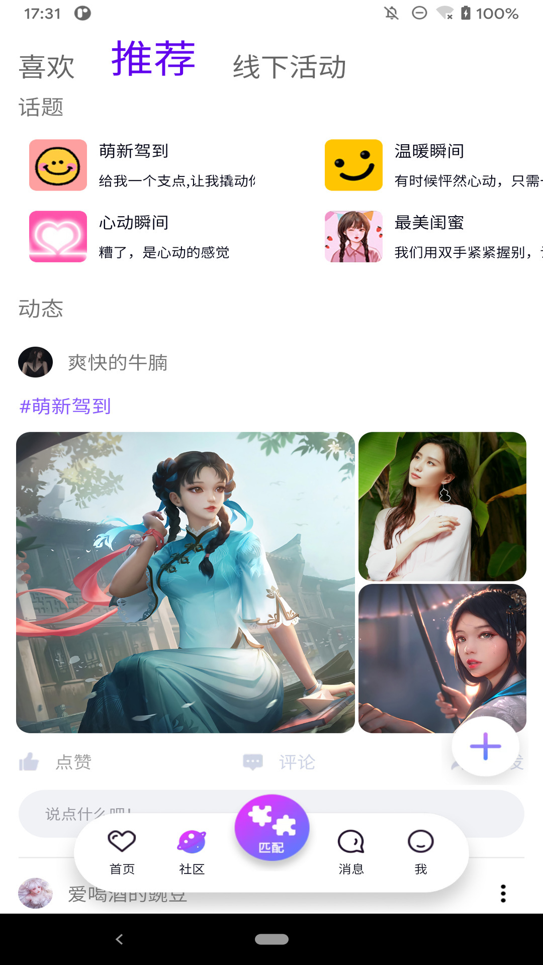 魔力MoLi app图片1