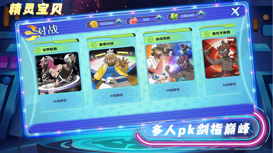 精灵宝可梦神奇宝贝手游官方版图3
