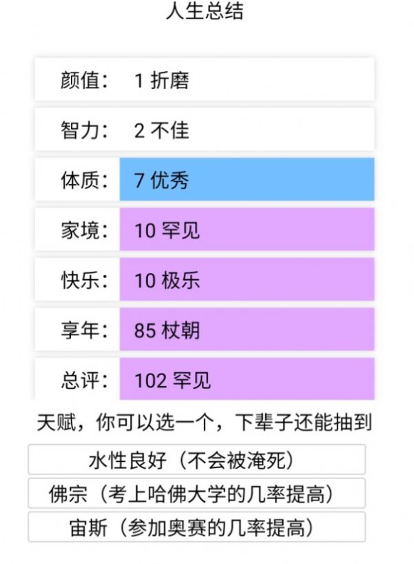 修仙式人生模拟器游戏图1