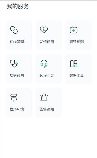 数字牧场app手机版图2