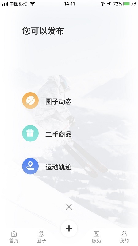 雪圈滑雪APP图片1