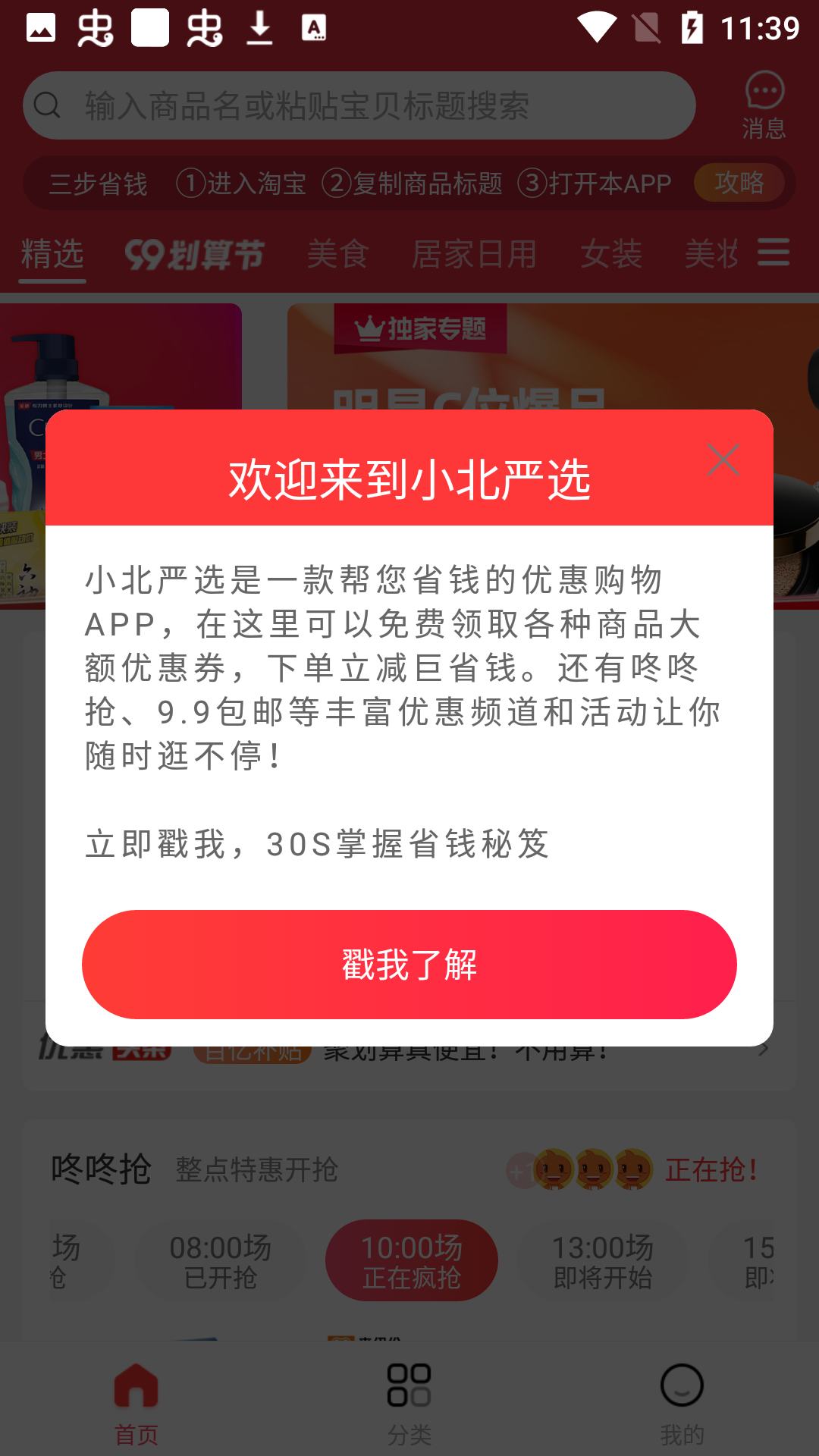 小北严选app图1