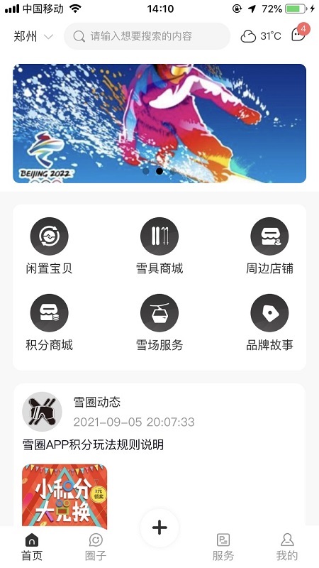 雪圈滑雪APP官方版图2