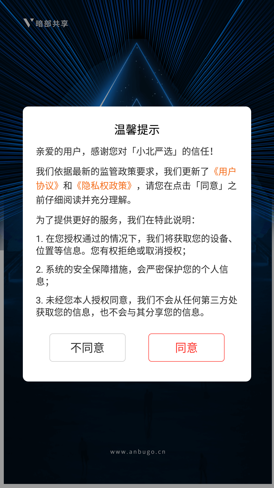 小北严选app图2