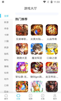 悠悠手游盒子app图3