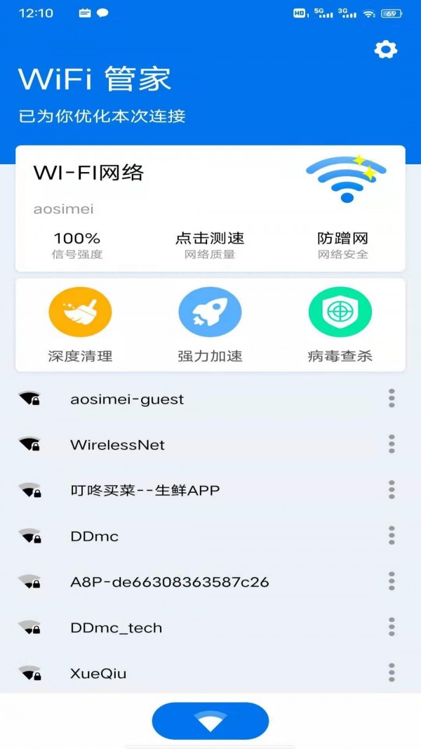 八戒WiFi管家app图片1